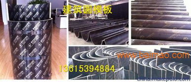 山東臨沂綠茵建筑圓模板 圖片展示、生產廠家與價格指南